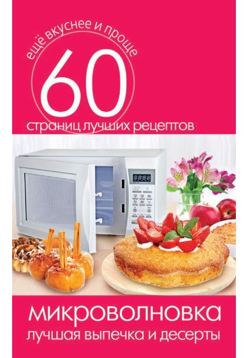 Book Microwave. The best pastries and desserts
