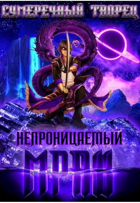 Книга Непроникний морок