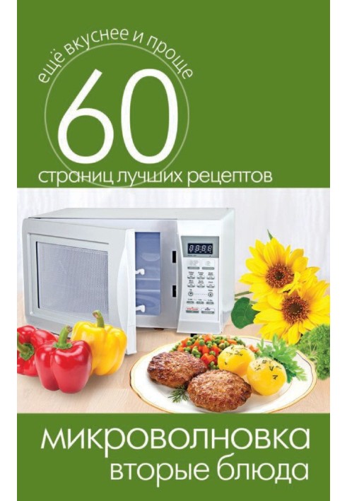 Book Microwave. Second courses