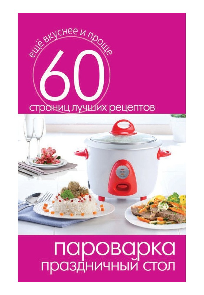 Book Double boiler. Festive table