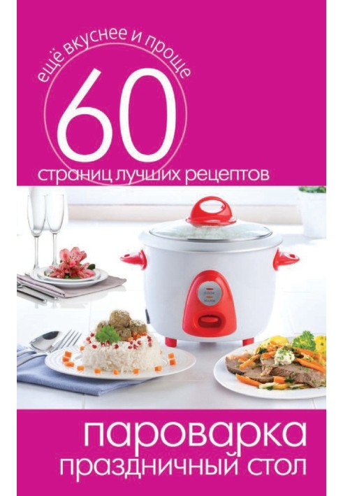 Book Double boiler. Festive table