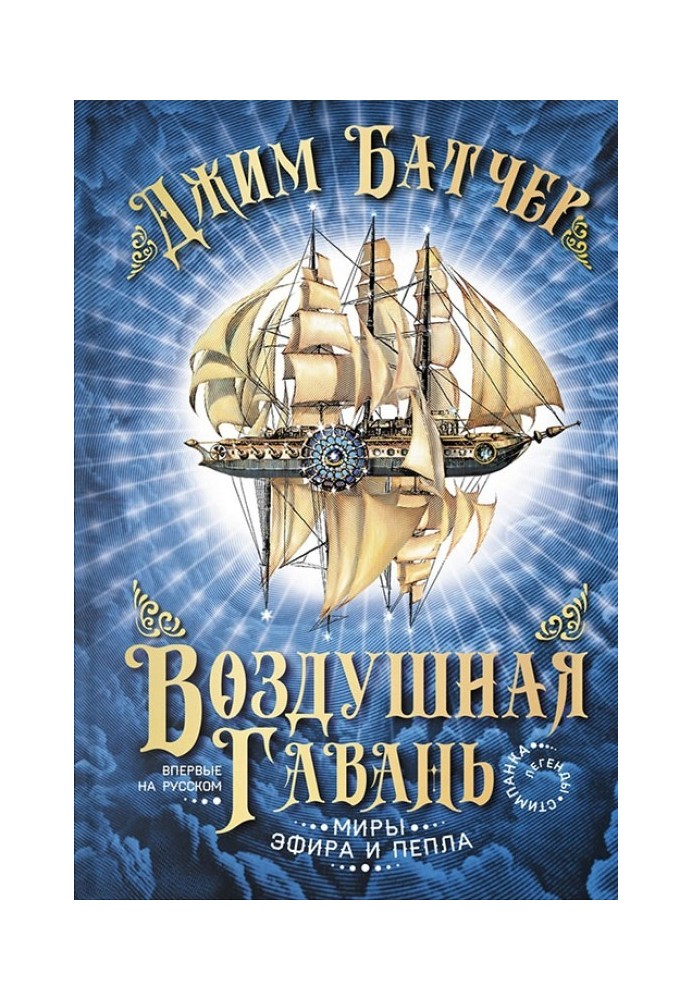 Книга Воздушная гавань