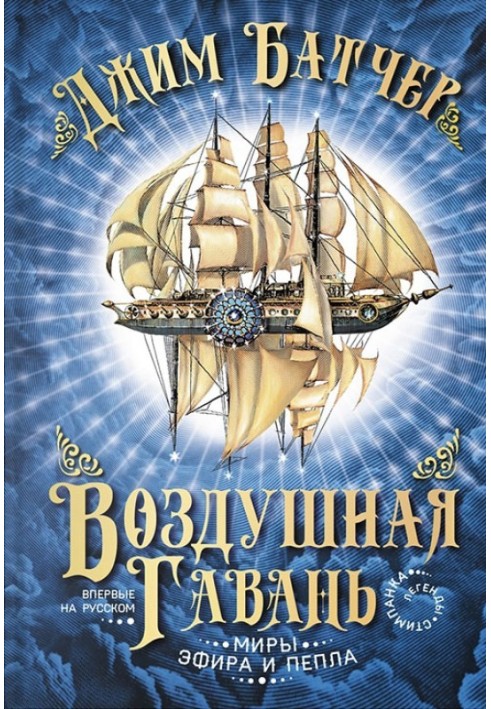 Книга Воздушная гавань