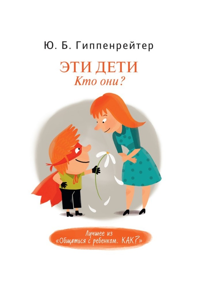 Книга Эти дети. Кто они?