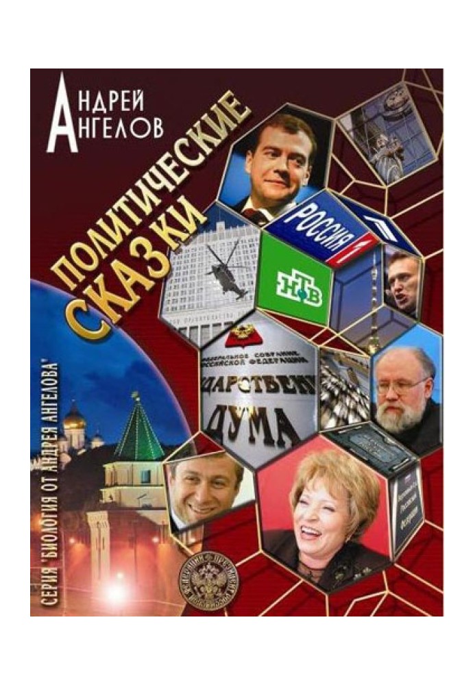 Book Political tales