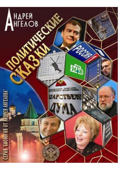 Book Political tales