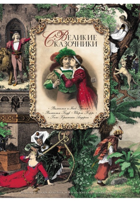 Book Great storytellers