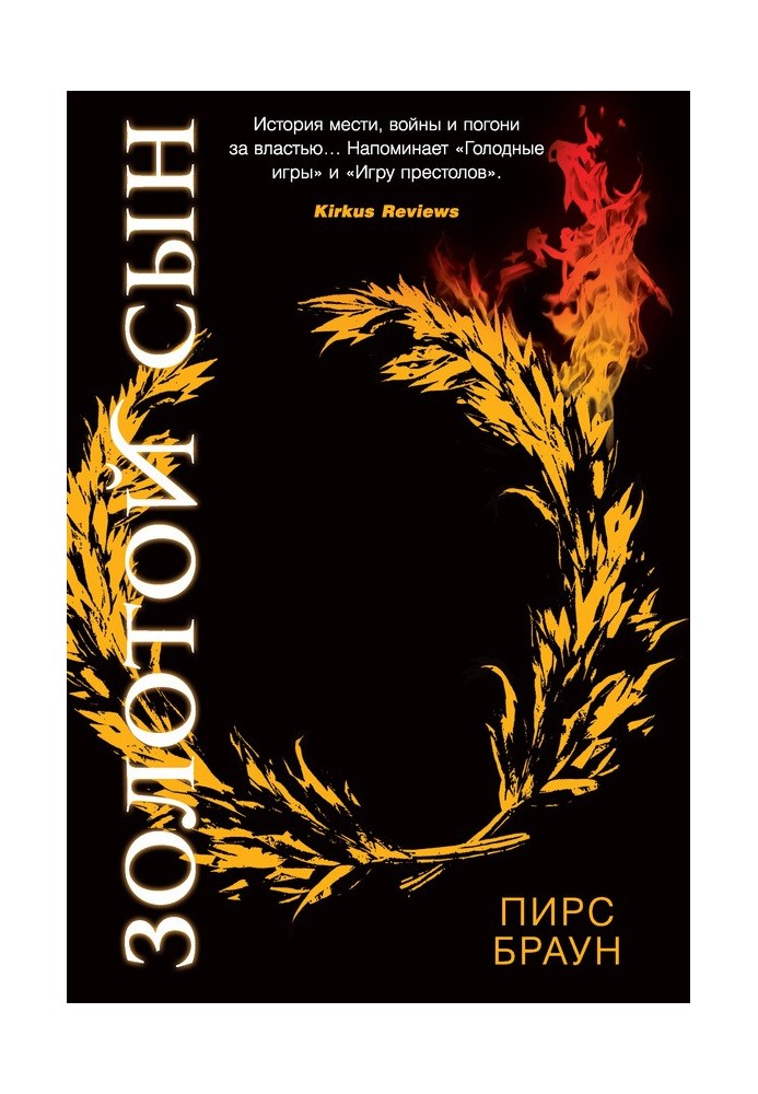 Book Golden Son
