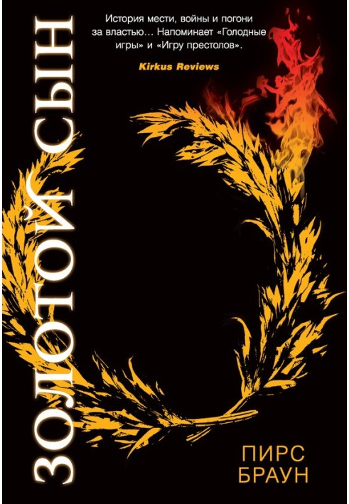 Book Golden Son