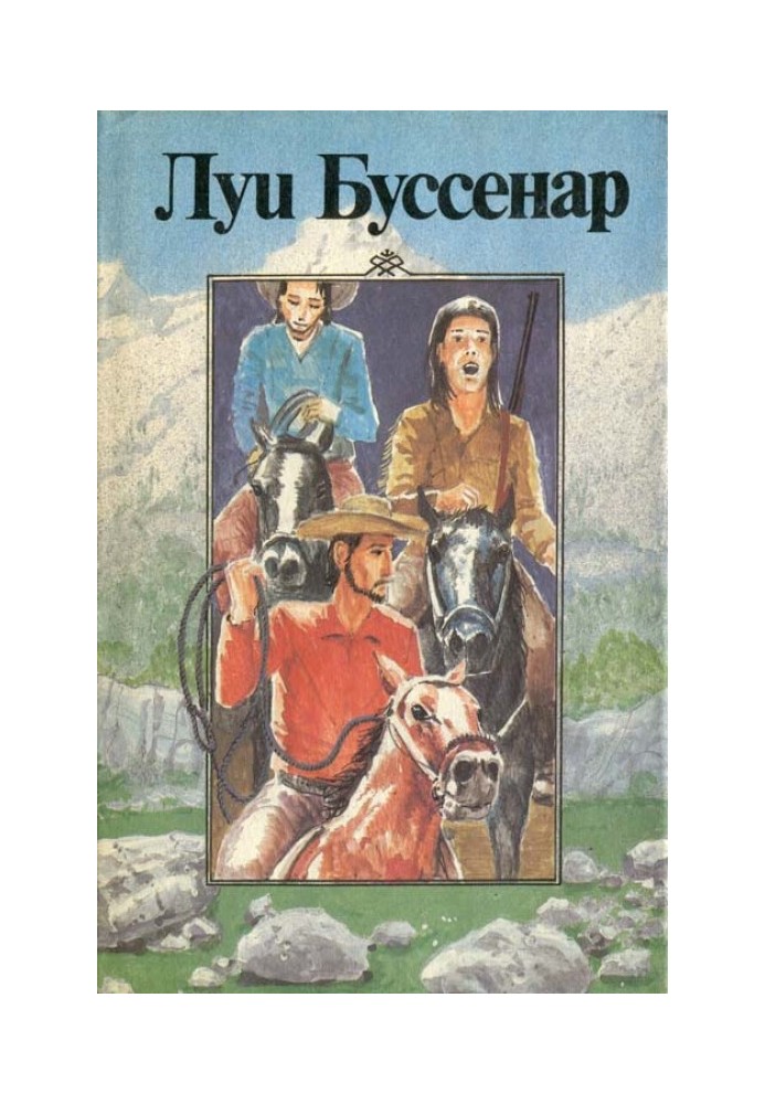 Книга Канадские охотники