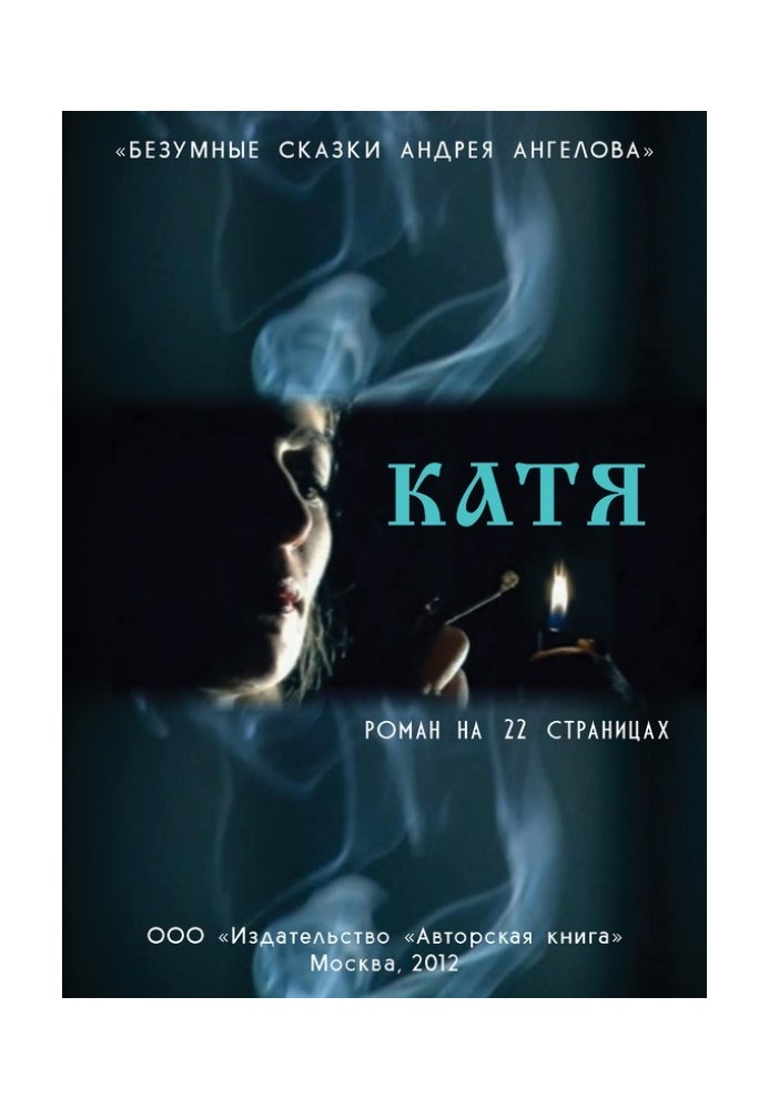 Book Kate. 22 page novel