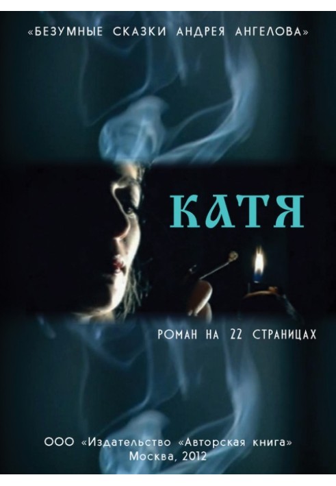 Book Kate. 22 page novel