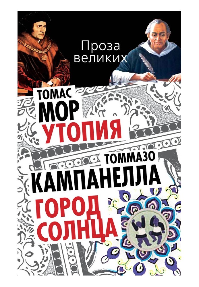 Book Utopia. City of Sun