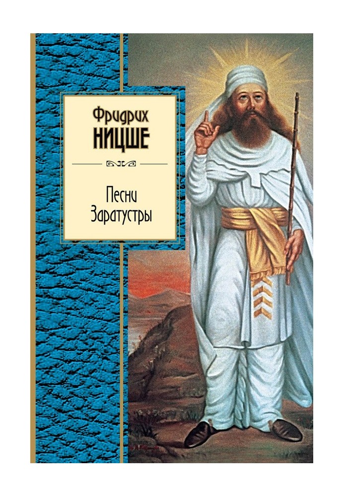 Book Songs of Zarathustra