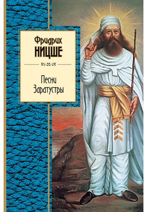 Book Songs of Zarathustra
