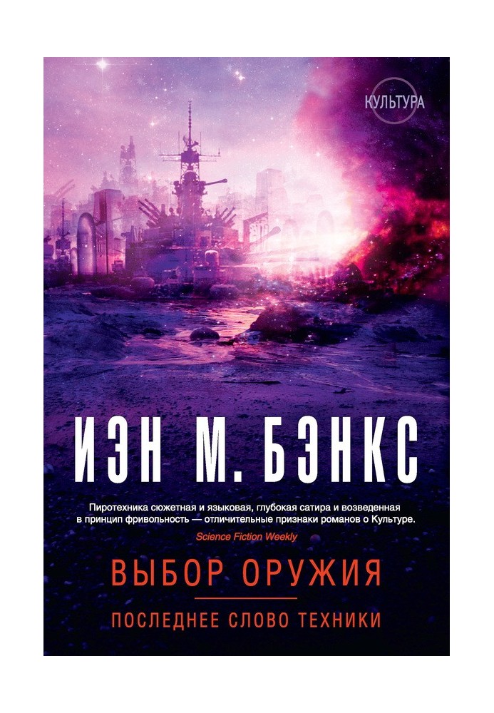 Book Weapon selection. The latest word in technology (collection)