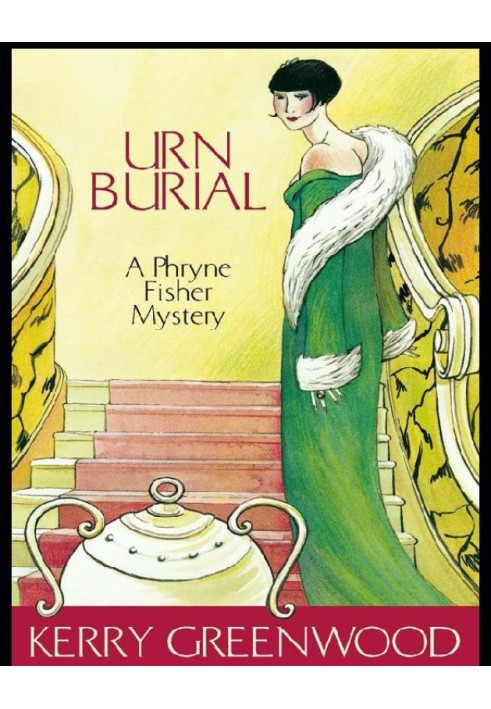 Книга Урна Погребение