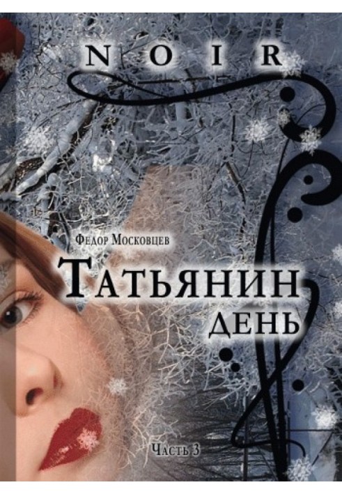 Book Tatyana's Day