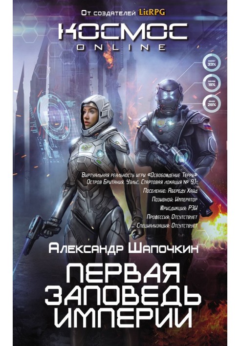Book First Commandment of the Empire