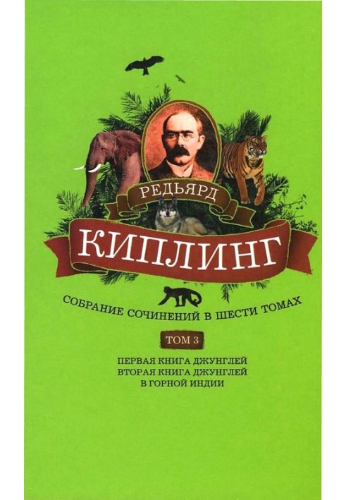 Book Volume 3. The first jungle book. The second jungle book. In mountain India