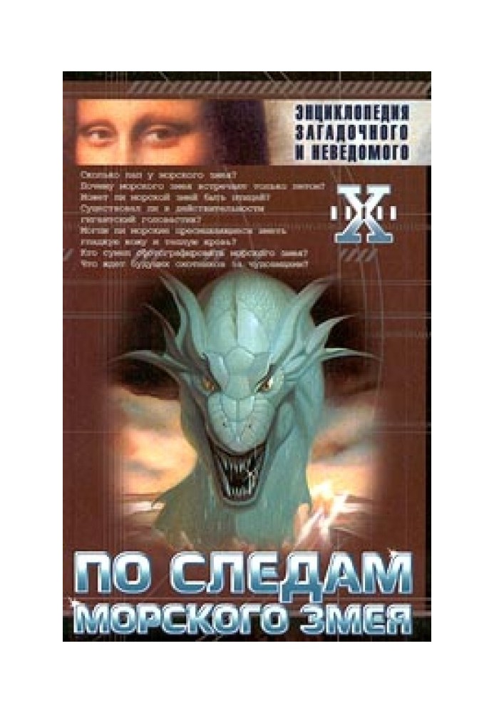 Book In the footsteps of the sea serpent