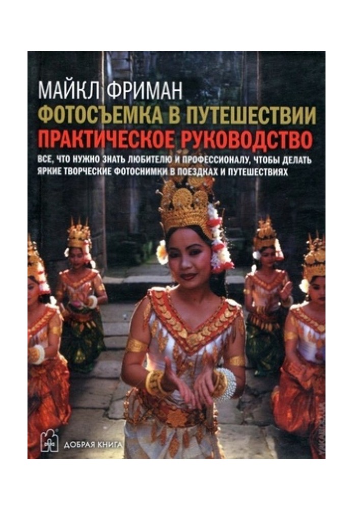 Book Travel Photography: A Practical Guide
