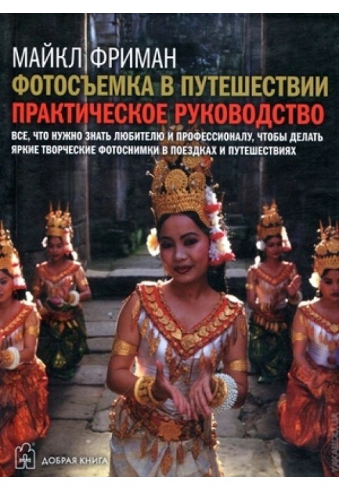 Book Travel Photography: A Practical Guide