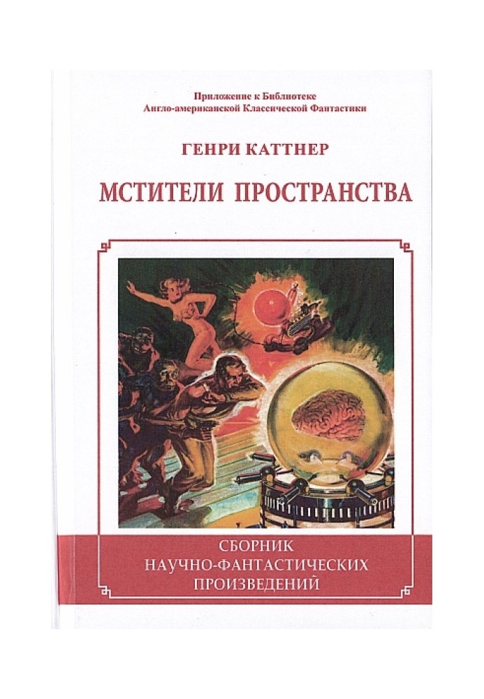 Book Avengers of Space