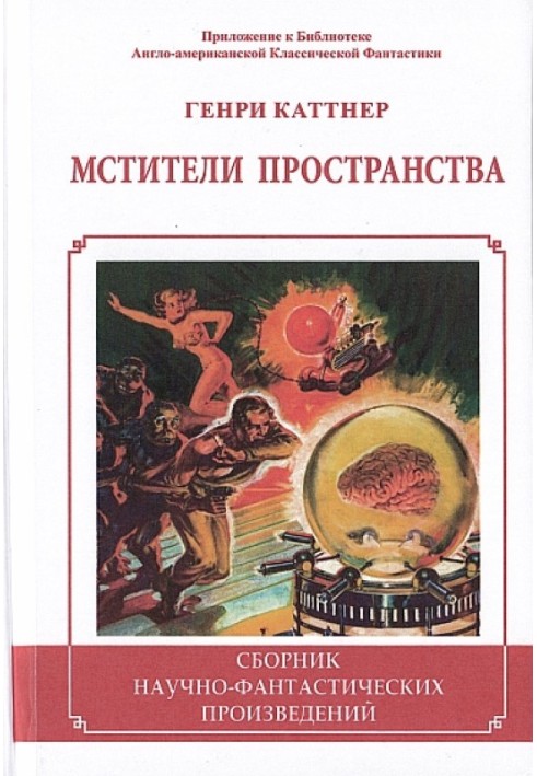 Book Avengers of Space