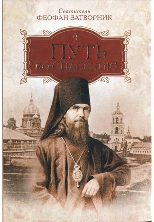 Book The path to salvation