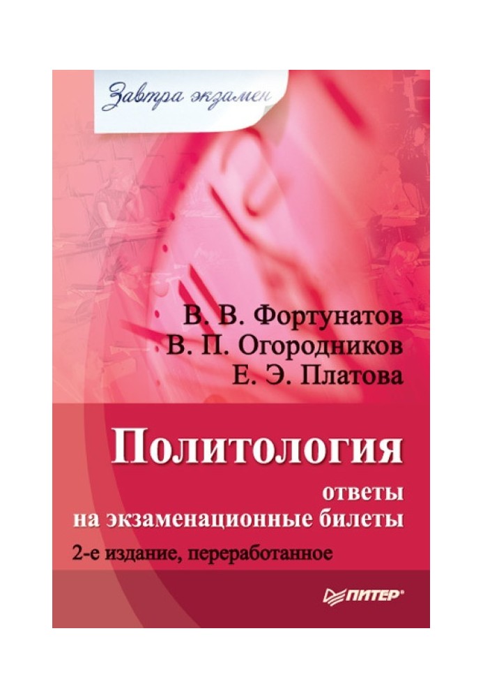 Book Political science: answers to exam papers