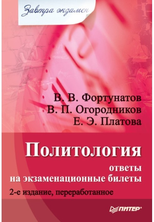 Book Political science: answers to exam papers