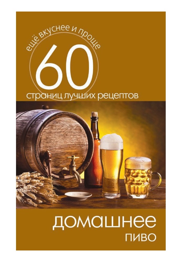 Book Homemade beer