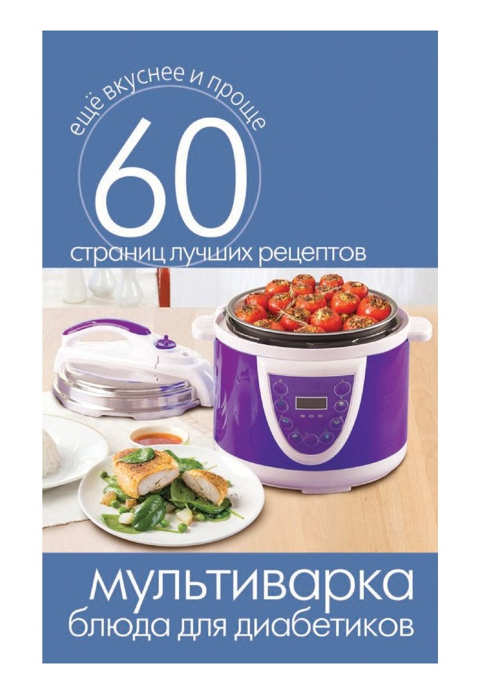 Book Multicooker. Dishes for diabetics