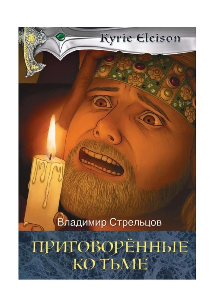 Book Condemned to darkness