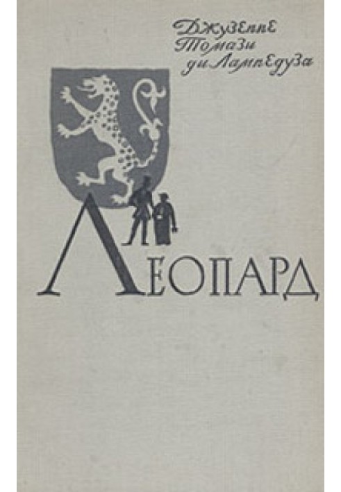 Книга Леопард