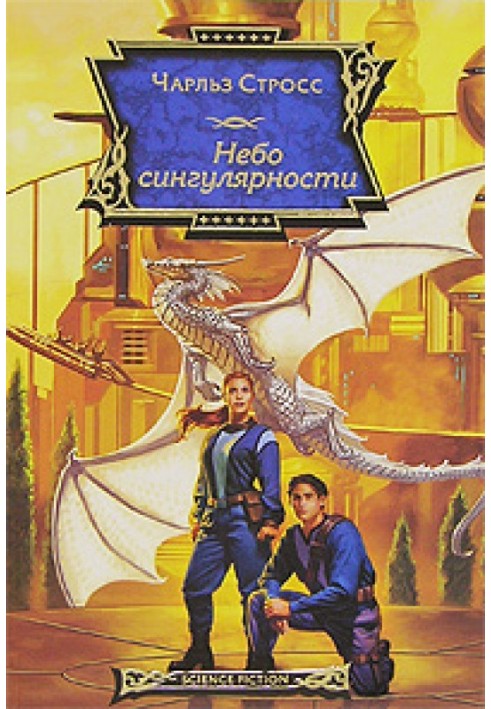 Book Sky of Singularity