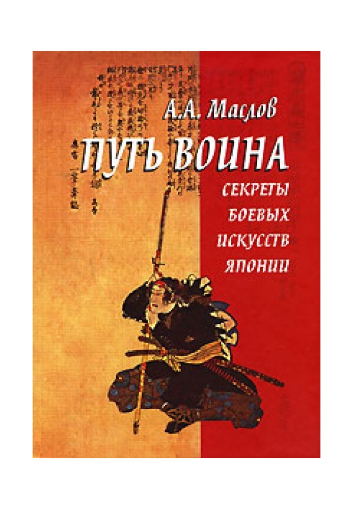 Book Way of the Warrior