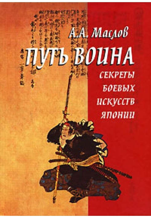 Book Way of the Warrior