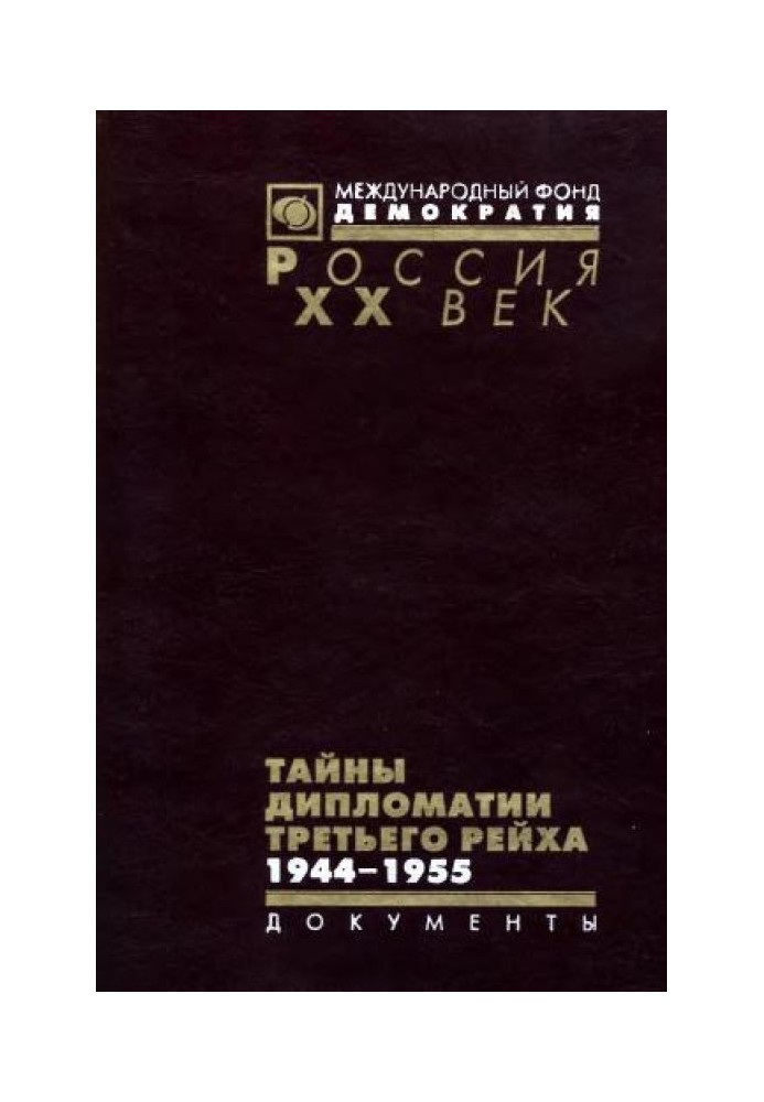 Book Secrets of the diplomacy of the Third Reich: German diplomats, heads of foreign military missions, military and police atta