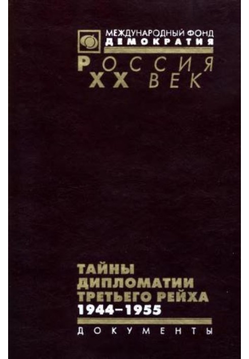 Book Secrets of the diplomacy of the Third Reich: German diplomats, heads of foreign military missions, military and police atta