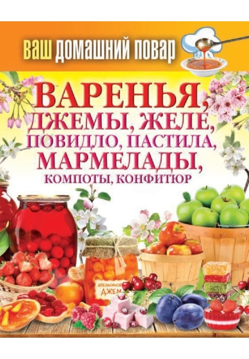 Book Preserves, jams, jellies, marmalades, marmalades, compotes, confiture