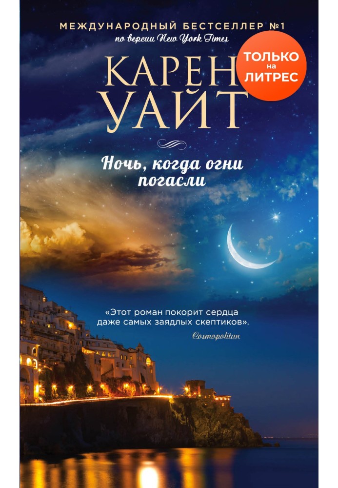 Book The night when the lights went out