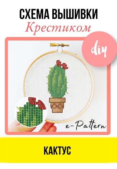 Book Cactus. Cross stitch pattern
