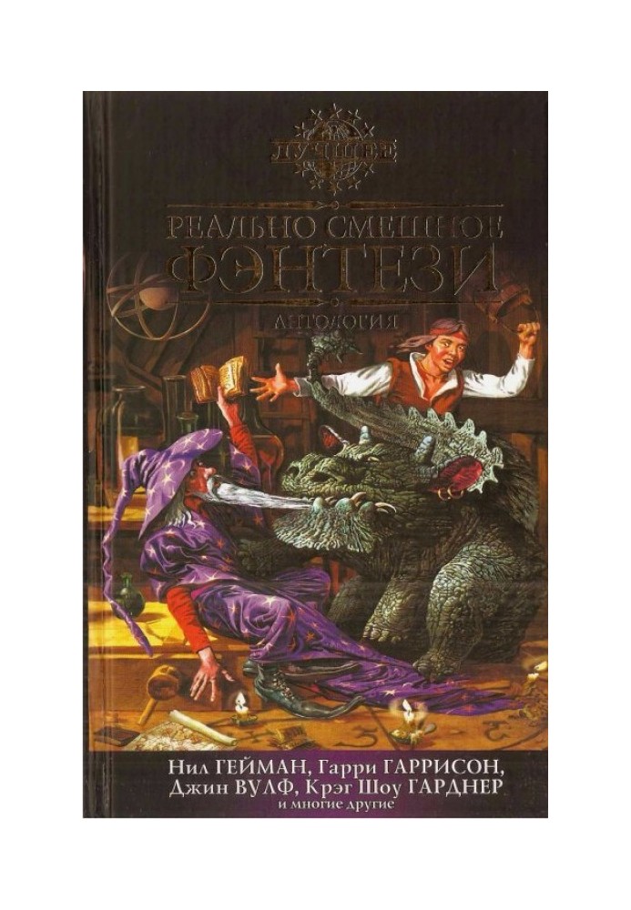 Book Really funny fantasy
