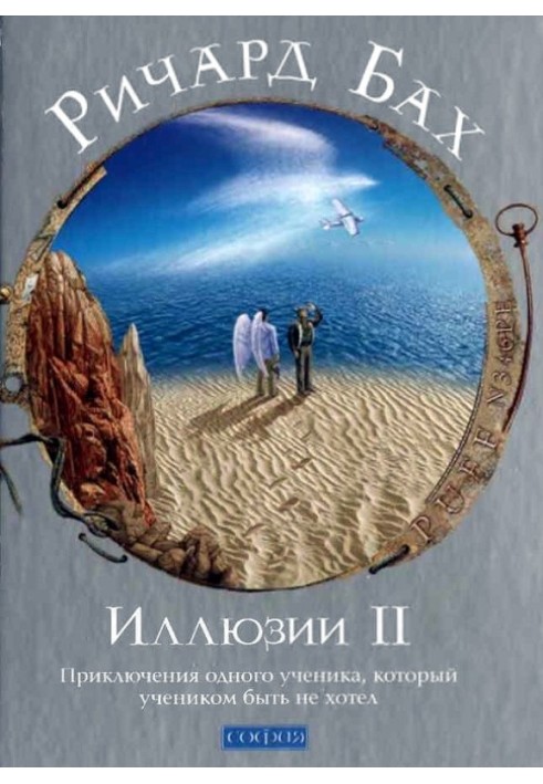 Book Illusions II. The adventures of one student who did not want to be a student