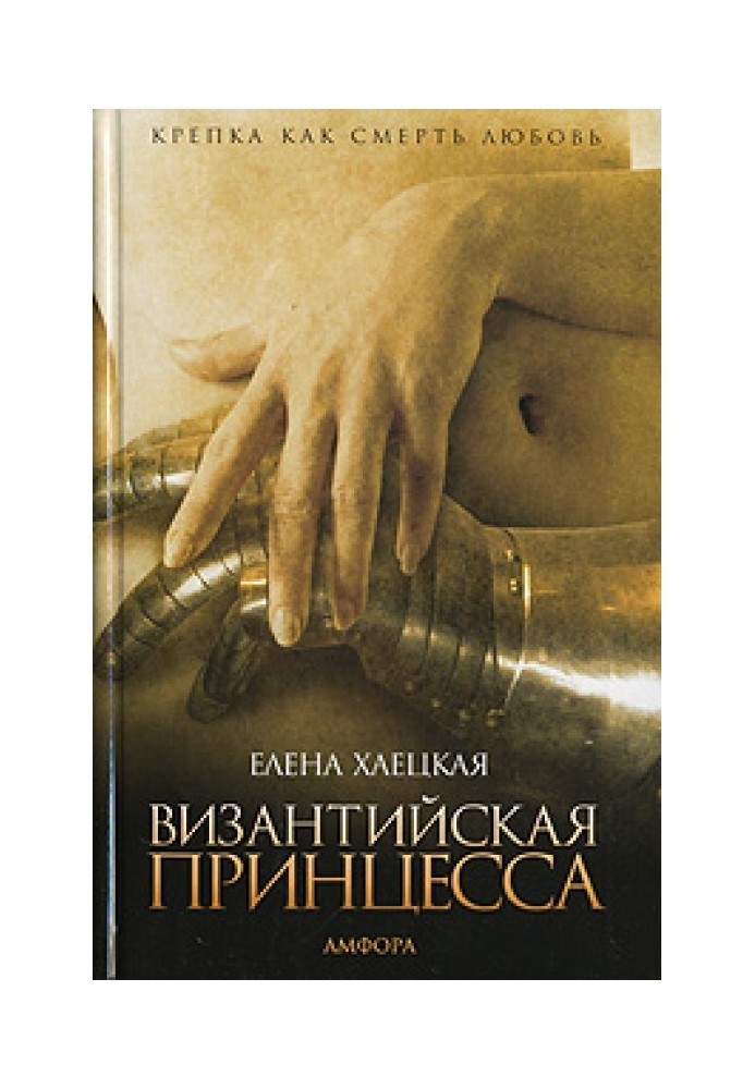 Book Byzantine princess