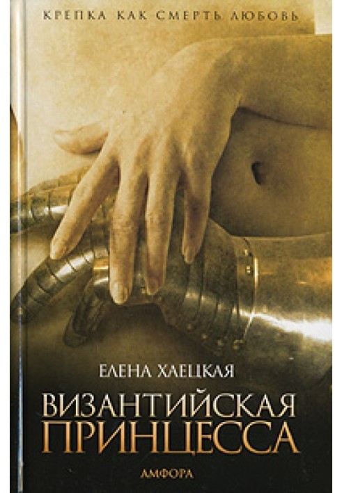 Book Byzantine princess
