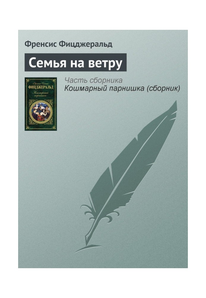 Книга Семья на ветру