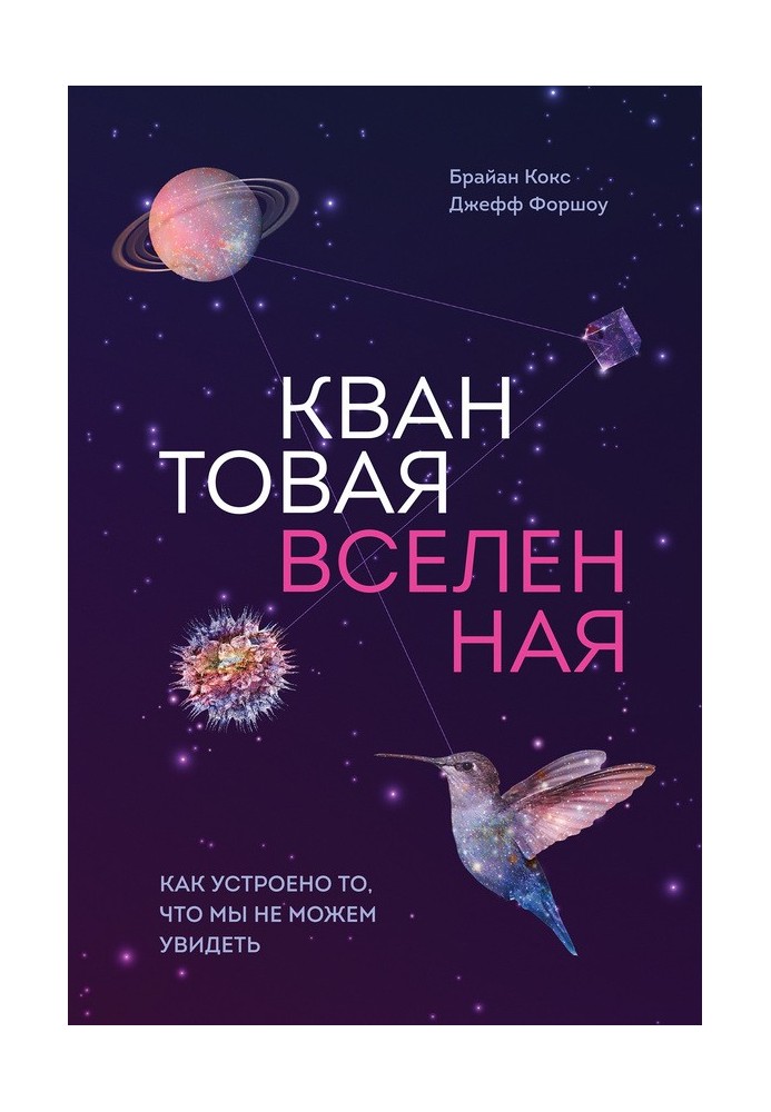 Book Quantum Universe. How things work that we can't see